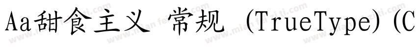 Aa甜食主义 常规 (TrueType)(CHINESE GB2312字体转换